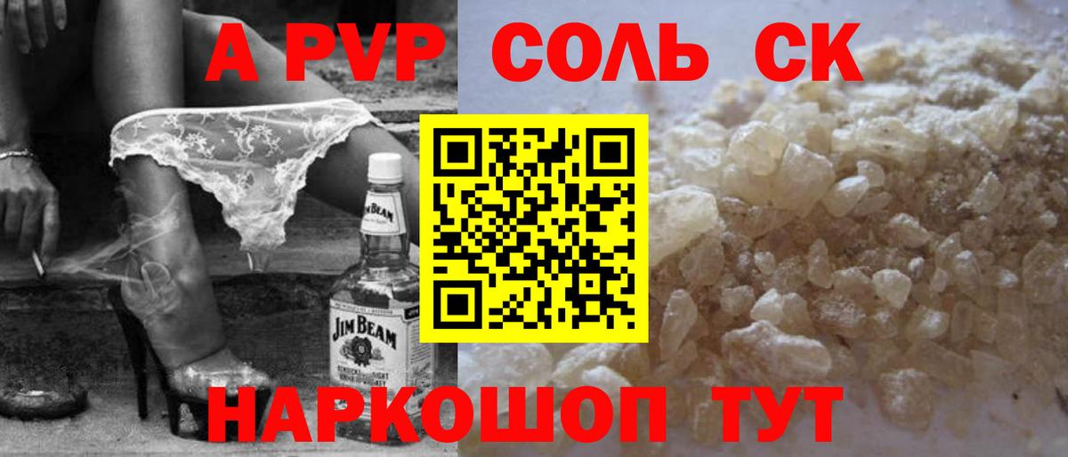 APVP кристаллы Пыть-Ях