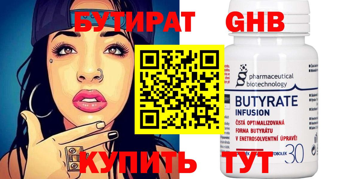 Бутират вода Пыть-Ях