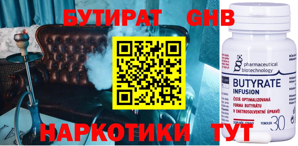 Пыть-Ях  БУТИРАТ бутандиол  Вход с VPN 
