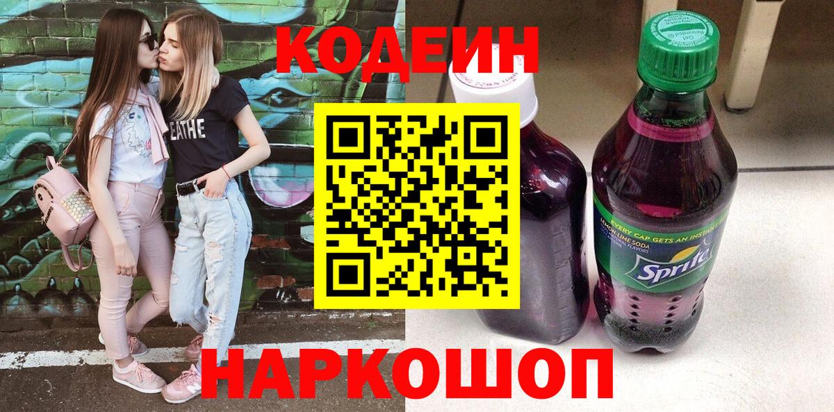 Кодеиновый сироп Lean Purple Drank  Кодеиновый сироп Lean напиток Lean (лин)  Пыть-Ях  Вход с VPN 