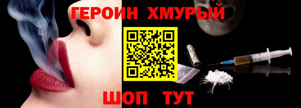 Героин белый  Вход с VPN  Пыть-Ях 