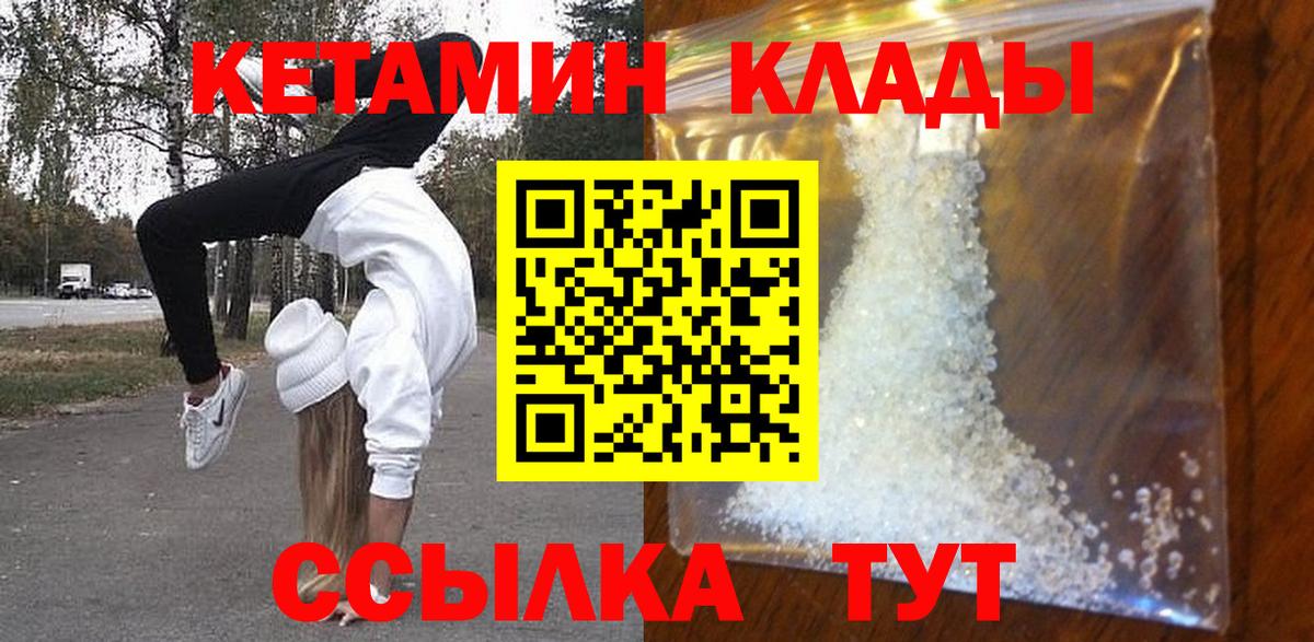 Кетамин ketamine Пыть-Ях